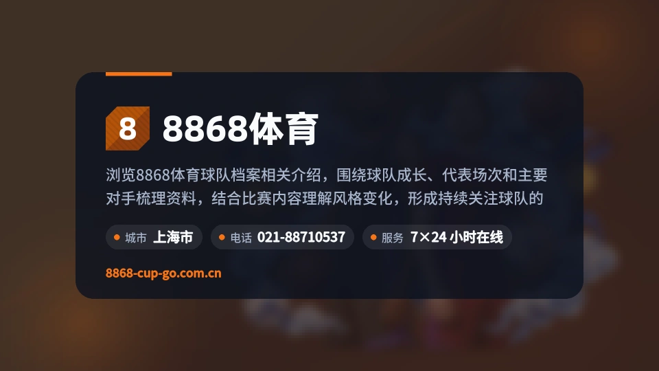 初识8868体育